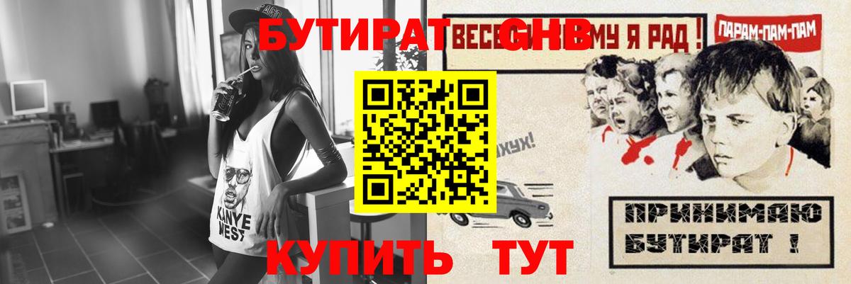 БУТИРАТ GHB Озёры