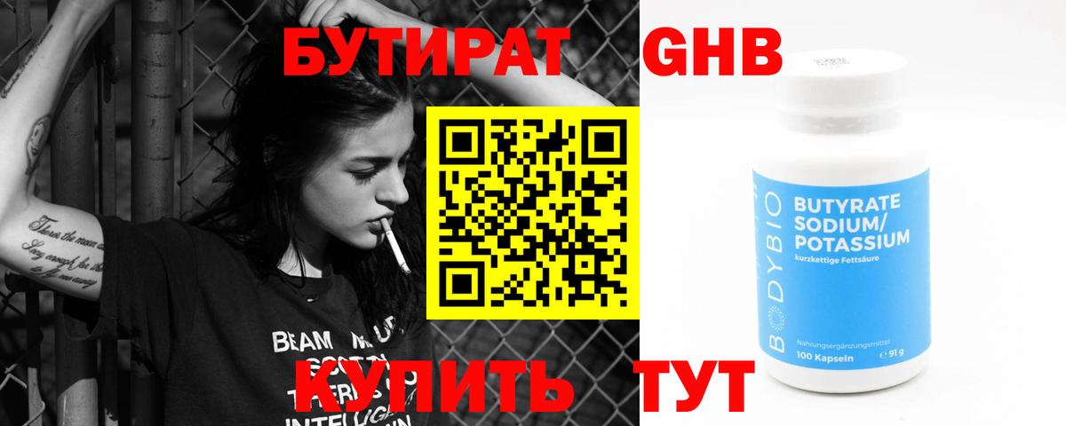 Бутират оксибутират  БУТИРАТ  Озёры  Вход с VPN 