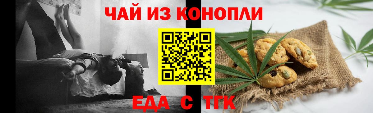 Печенье с ТГК конопля Озёры
