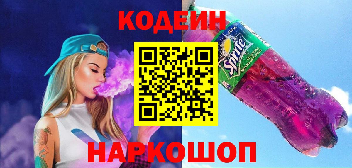 Codein напиток Lean (лин)  Вход с VPN  Озёры  Codein напиток Lean (лин) 