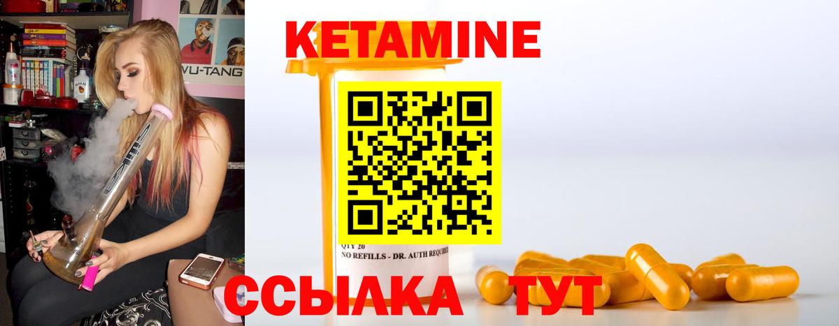 КЕТАМИН VHQ Озёры