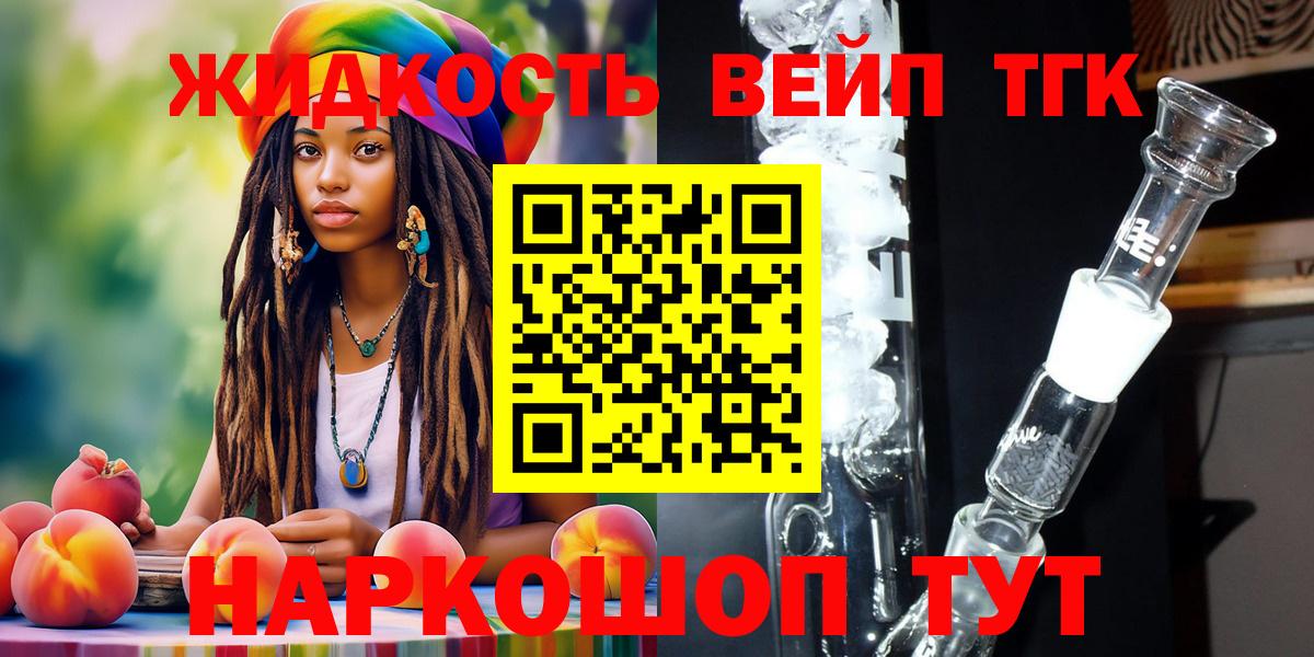 Озёры  Дистиллят ТГК вейп с тгк  Дистиллят ТГК концентрат  Вход с VPN 